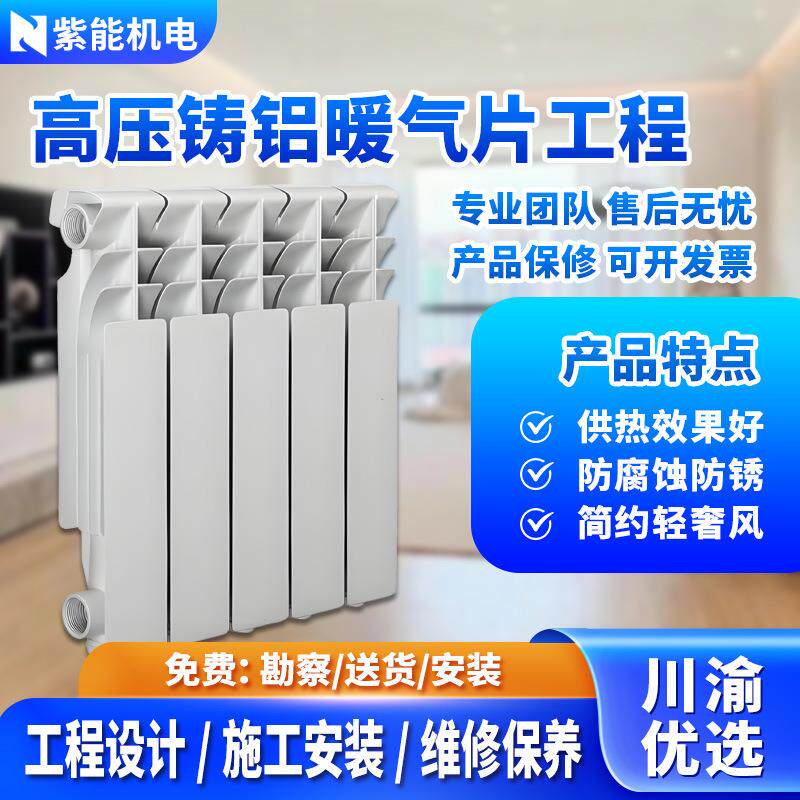 双金属高压铸铝暖气片散热器采暖供热工程定制设计安装办公楼学校