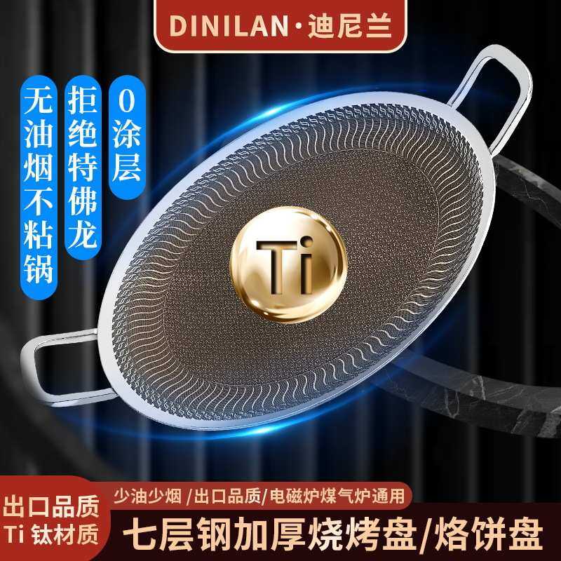 不锈钢含钛烤盘烤肉盘烧烤盘煎烤两用烙饼煎蛋煎鱼五层钢无涂层,厨房/烹饪用具,烧烤盘,淘宝优惠券,粉丝福利购,淘宝优惠卷