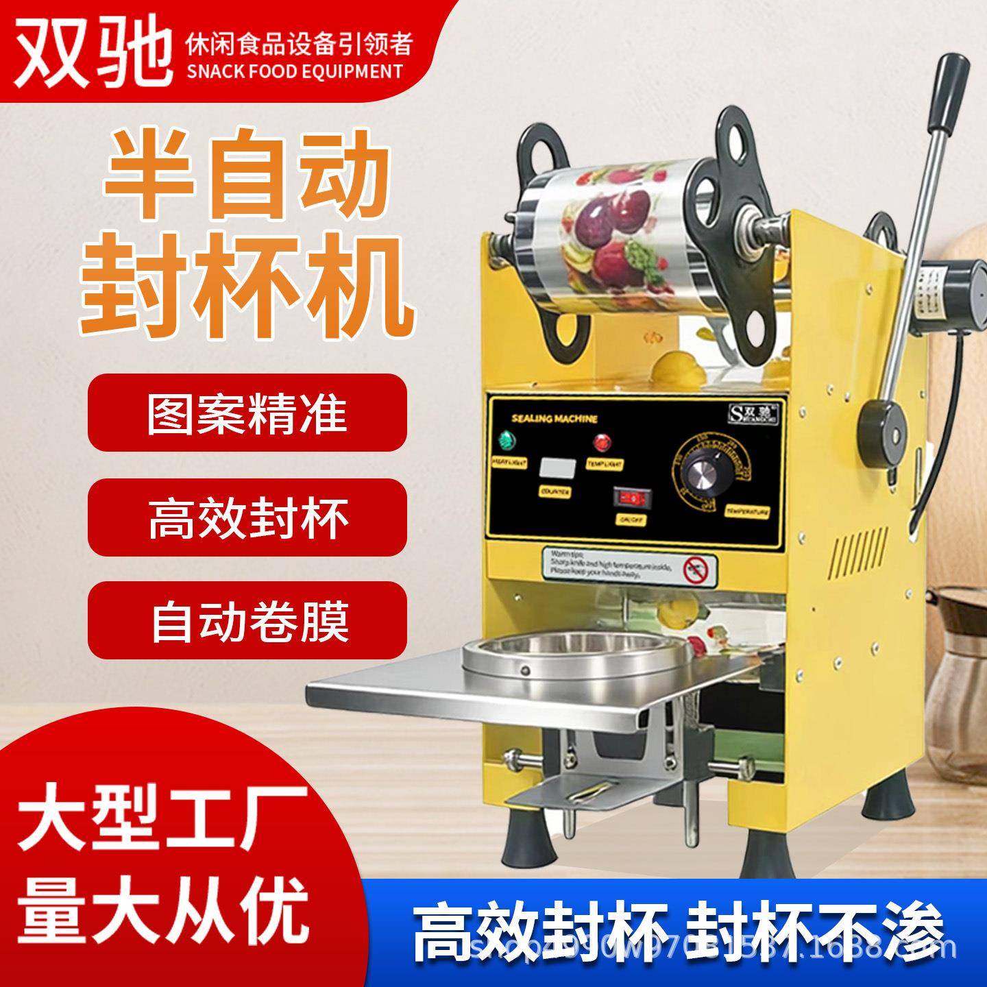 源头厂家商用半自动封杯机手压封膜机奶茶杯饮料封口机封杯机定制