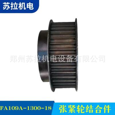 厂家供应纺机配件专业齿轮厂家 张紧轮结合件FA109A-1300-18