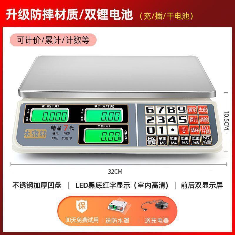 电子秤商用50公斤家用称重台秤卖菜水果做生意30kg可充电单斤