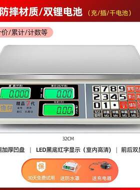 电子秤商用50公斤家用称重台秤卖菜水果做生意30kg可充电单斤
