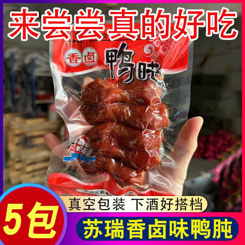 苏瑞南京风味鸭肫鸭胗卤味鸭肫鸭胗干熟食卤味小吃真空装即食零食
