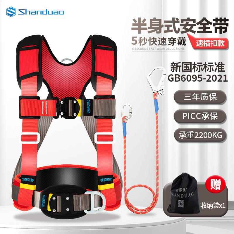 半身式高空作业安全带户外攀岩登山保险带安全绳套装防坠落三点式