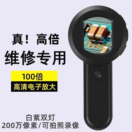 德国100倍显微放大镜数码电子维修专用手持拍照电路板芯片飞线200
