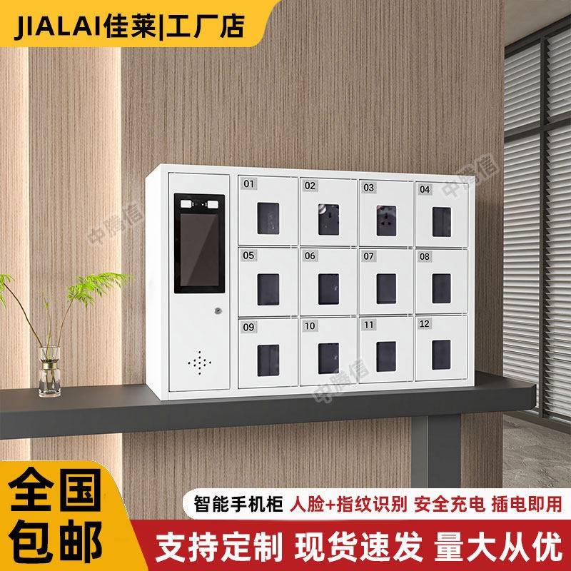 智能手机充电柜排班组手机管理柜指纹人脸识别手机柜屏蔽柜存放柜