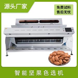 坚果豌豆瓣巴旦木杏仁色选机 核桃仁核桃果南瓜籽巴旦木仁分选机