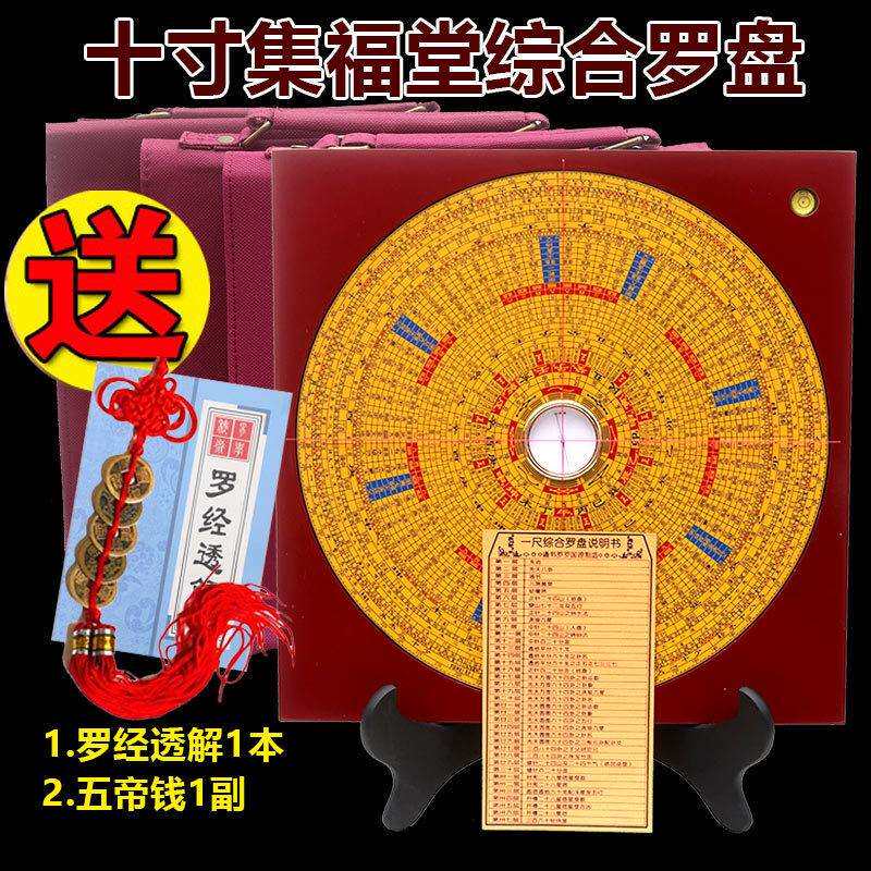 集福堂罗盘10寸三元三合综合盘 风水罗盘 纯铜罗经仪大天池新款