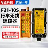 BB升级款 线遥控器电动吊车起重机行车吊车F23 遥 10S工业无线 F21