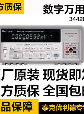 是德科技Keysight万用表34420A纳伏表微欧表ilent安捷伦34102A
