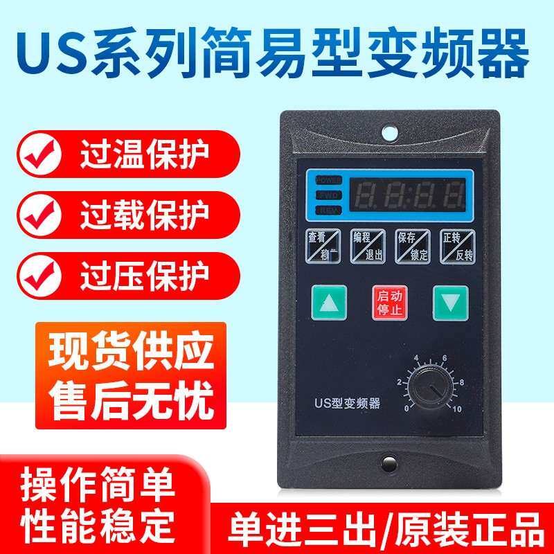 T13-750W-12-H简易型US变频器750W单相进三相220V出电机调速器