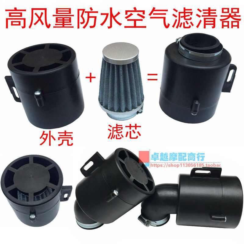 摩托车改装蘑菇头空滤器110/125/150/200/250空气滤清器空滤滤芯