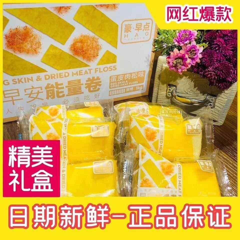 豪早点早安能量卷蛋皮肉松夹心蛋糕营养早餐充饥夜宵抗饿面包零食,零食/坚果/特产,夹心面包,淘宝优惠券,粉丝福利购,淘宝优惠卷