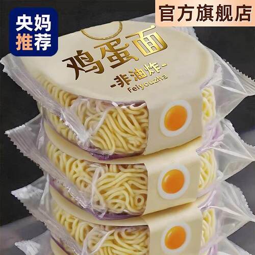 鸡蛋泡面儿童泡面饼拉面炒面大碗装泡面专用非油炸营养健康泡面条