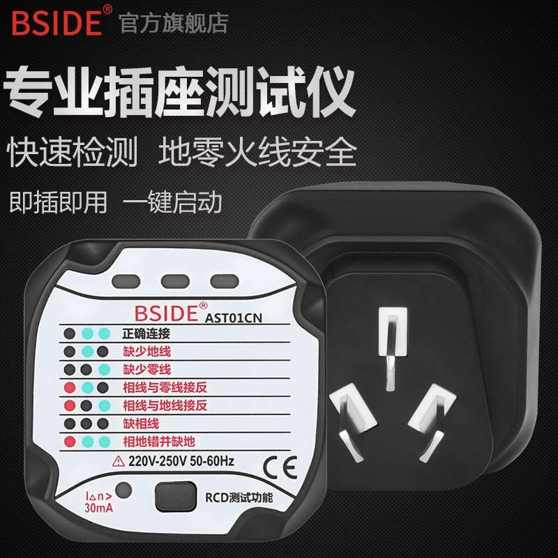 插座漏电检测仪插头电源极性检测器验电器电路漏电保护开关检测