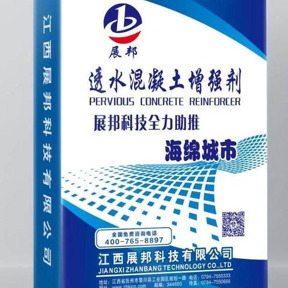 透水混凝土增强剂丨透水丨早强剂丨增加水泥寿命丨砼拌材料丨展邦