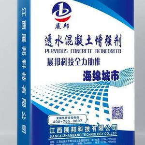 透水混凝土增强剂丨透水丨早强剂丨增加水泥寿命丨砼拌材料丨展邦