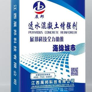 透水混凝土增强剂丨透水丨早强剂丨增加水泥寿命丨砼拌材料丨展邦