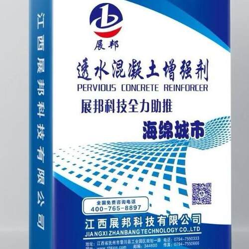 透水混凝土增强剂丨透水丨早强剂丨增加水泥寿命丨砼拌材料丨展邦