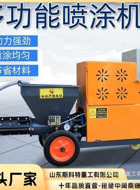 喷小型水子泥砂浆喷多功能喷涂机内功外墙粉墙机多能腻真石漆防火