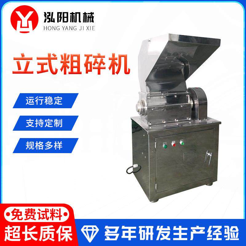 CSJ粗碎机不锈钢立式制药工业用中药粗碎机香辛料立式粗碎机