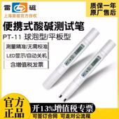 上海雷磁PT 21水质测试笔 11酸碱测试笔酸度计PH仪笔试电导率仪PT