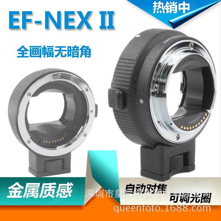 适用EF镜头转E卡口EF-NEXII全自动对焦转接环A7R2/A7S2全画幅
