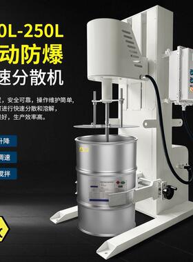 燎工防爆高速升降电动搅拌机分散机中高粘度中试设备100升-250升