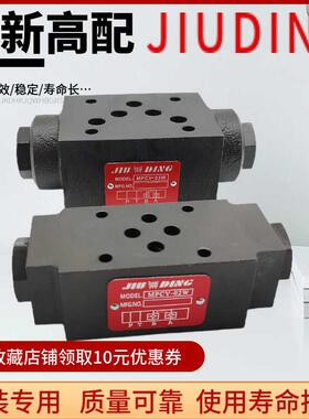久鼎MPCV-02/03W-05 A B液控单向阀保压阀双向液压锁叠加式液压阀
