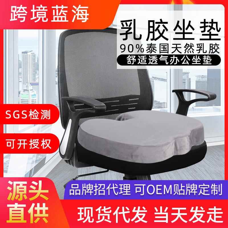 厂家天然乳胶汽车坐垫痔疮美臀车载前列腺尾骨U形防滑垫乳胶坐垫