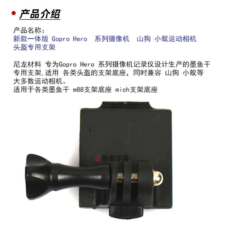 热血沙场战术头盔墨鱼干快拆支架NVG gopro 山狗运动相机头盔支架