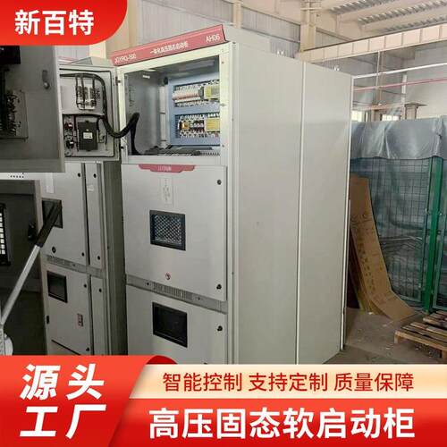 630kw/4500kw高压软启动器固态软启动柜免费上门调试