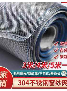 3YTR04不锈窗纱网自装窗用户防蚊鼠纱窗网家推拉式加密钢丝沙窗钢