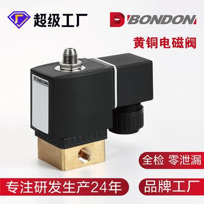 6014系列BONDON宝得二位三通柱塞式黄铜不锈钢电磁自动自动控制