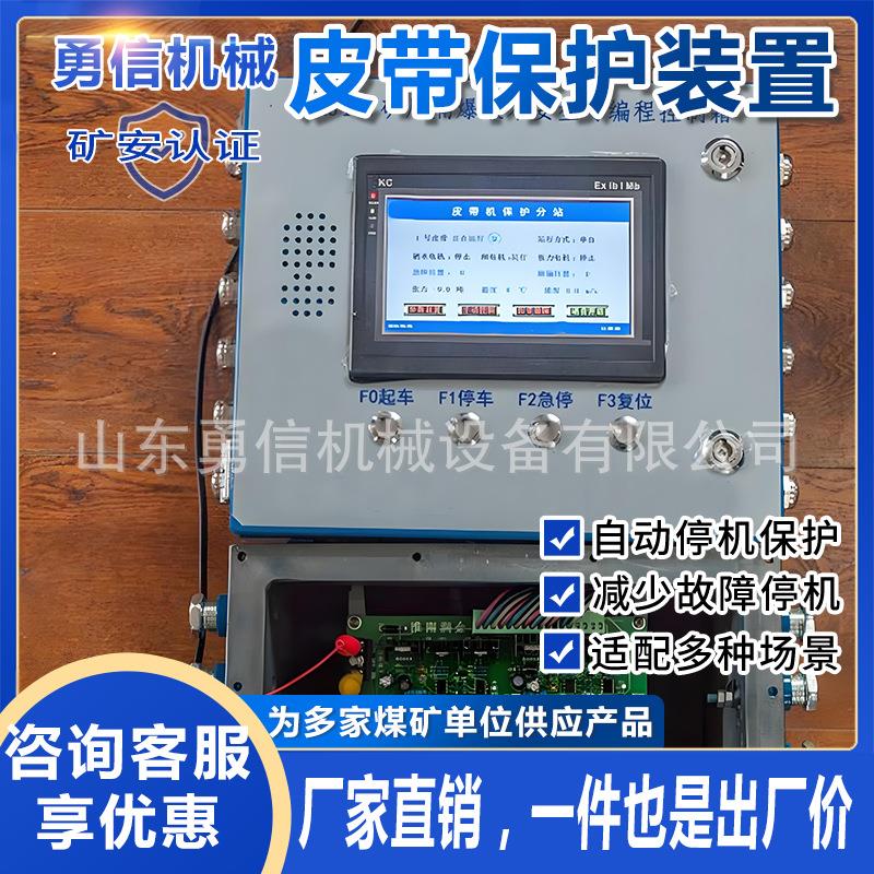 皮带保护装置智能带式输送机保护装置井下皮带机煤炭煤位传感装器