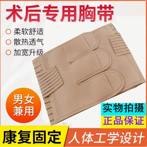 医胸带心脏搭桥用开 胸手术带肋骨骨折固定康覆束缚勒紧绷带护胸
