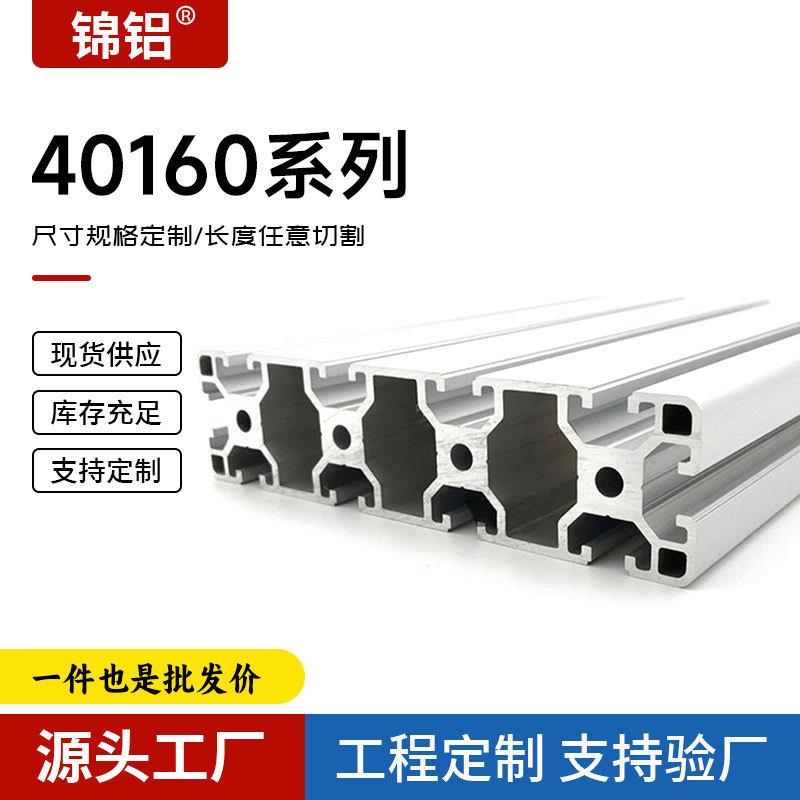 工厂40160铝型材 工业重型铝合金皮带输送机机架 40160铝型材