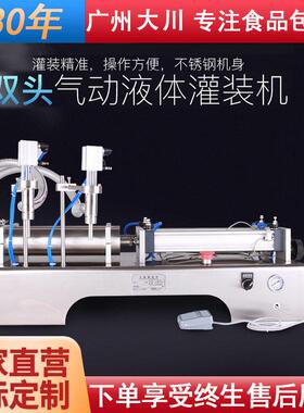 卧式全自动液体灌装机双头白酒饮料蜂蜜食用油小型气动定量分装机