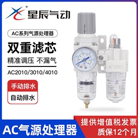 星辰气源处理器二联件AC2010-2气动油水分离器过滤器AR2000调压阀