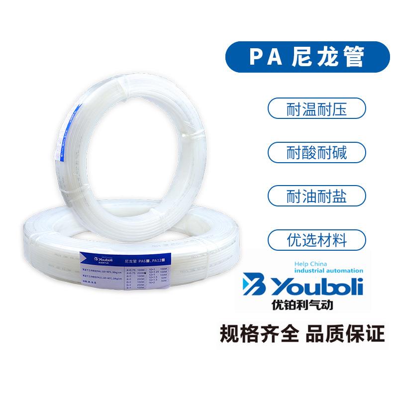 优铂利白色PA尼龙管气管油管耐腐高温高压酸碱PA6*04*0.75/6*1