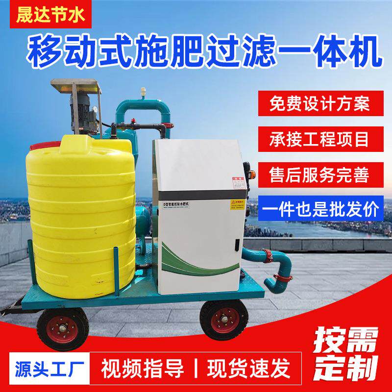 移动泵站施肥器农田建设移动灌溉施肥一体机式水肥高效施肥利器