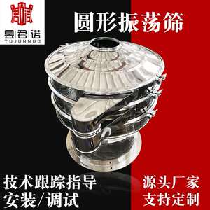 厂家供应800mm振动筛直径800mm食品颗粒料圆形筛分机筛分
