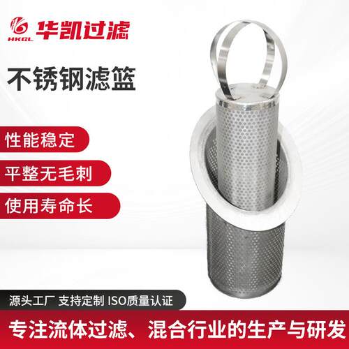 不锈钢手提滤篮耐酸碱袋式过滤器斜口过滤篮304丝网编织网滤芯