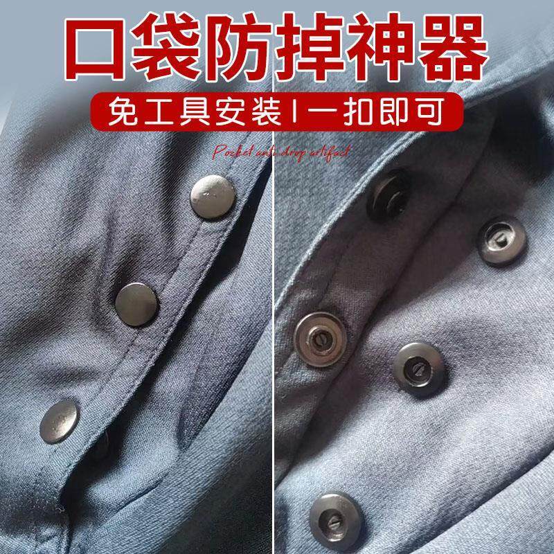 口袋防掉神器按扣免缝钉扣手机口袋防掉神器暗扣子母扣隐形纽扣