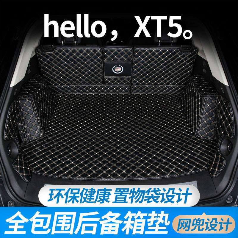 后备箱垫适用25款凯迪拉克XT5包围16-25款XT5尾箱垫子
