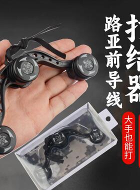 路亚前导线打结器GT结fg结快速绑线器节路亚线绕线器渔具路亚线