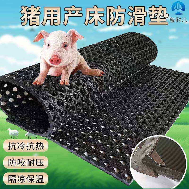 猪用产床橡胶防滑垫畜牧业采精保温带孔垫加厚耐磨黑色镂空橡胶垫