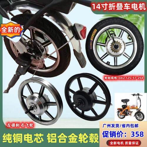 36V48V14寸折叠代驾电动车250W350W无刷有齿高速左右出线 线后轮