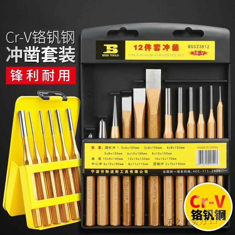 6件套销冲圆柱冲子凿子12件冲凿弹簧销样冲维修工具BS523806