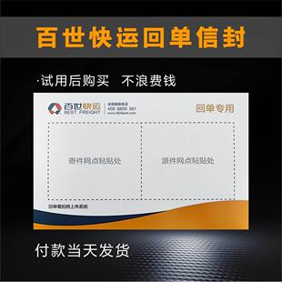 百世快运回单信封安能物流壹米滴答顺心捷达中通韵达苏通速通快递